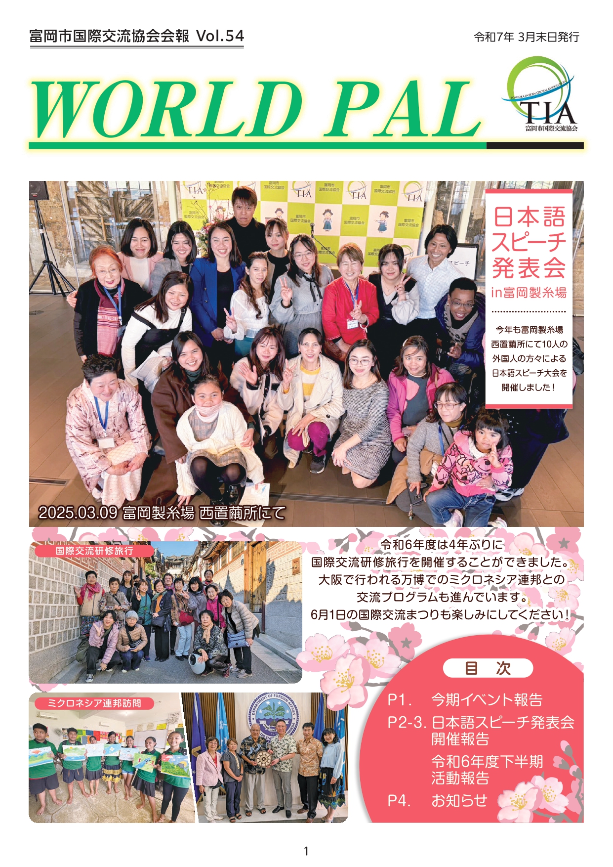 WORLD PAL 最新号